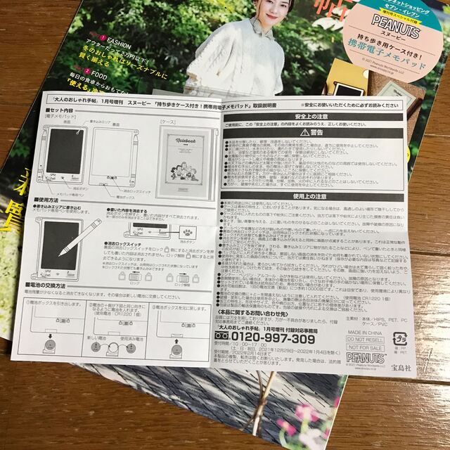 宝島社(タカラジマシャ)の大人のおしゃれ手帖 スヌーピー携帯電子メモパッド付 1 JAN.2022 エンタメ/ホビーの本(趣味/スポーツ/実用)の商品写真