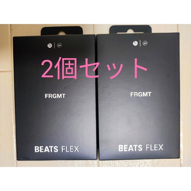 Beats by Dr Dre(ビーツバイドクタードレ)のBeats Flex × fragment design 2個セット スマホ/家電/カメラのオーディオ機器(ヘッドフォン/イヤフォン)の商品写真