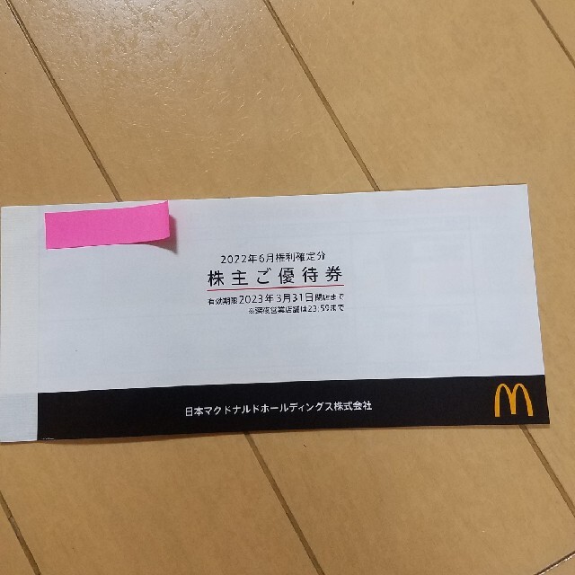 マクドナルド　優待