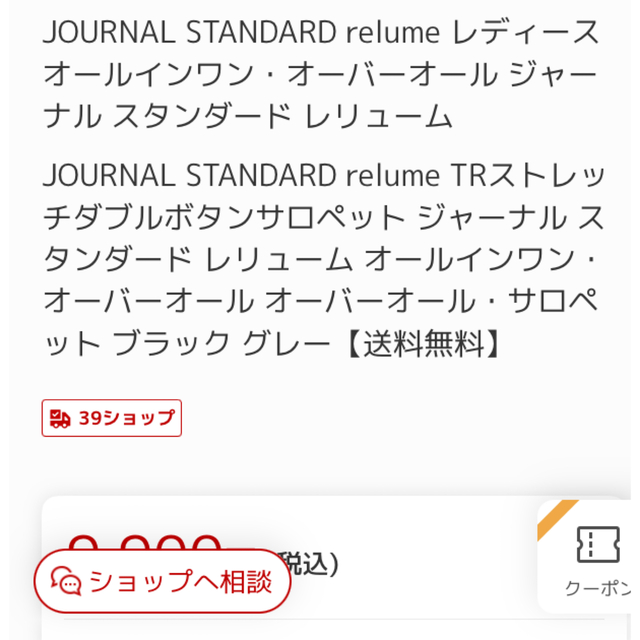 ジャーナルスタンダードレリューム　ストレッチダブルボタン サロペット 4