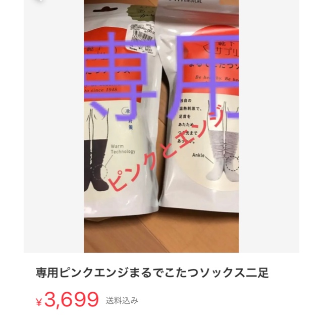 専用 レディースのレッグウェア(ソックス)の商品写真