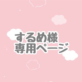 ❤︎専用ページ❤︎(Tシャツ/カットソー(半袖/袖なし))