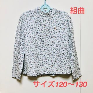 クミキョク(kumikyoku（組曲）)のKUMIKYOKU☆ハイネック カットソー 120〜130(Tシャツ/カットソー)