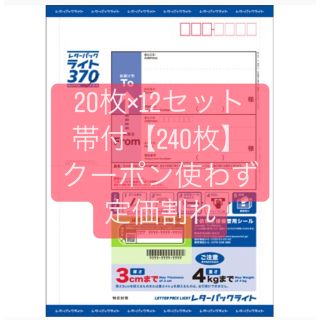 【未使用レターパックライト】帯付き240枚(使用済み切手/官製はがき)