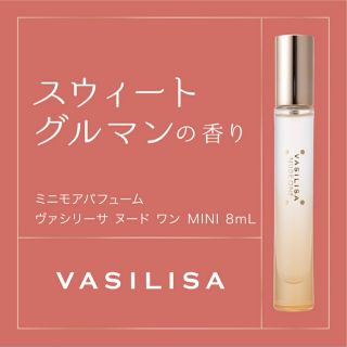 ヴァシリーサ　ヌードワン　ミニボトル　8ml(香水(女性用))