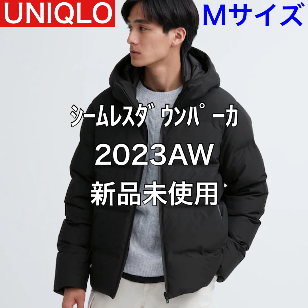 【M】UNIQLO ユニクロ シームレスダウンパーカ 2023AW 新品未使用ジャケット/アウター