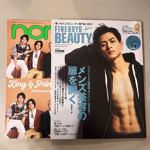 King & Prince(キングアンドプリンス)のキンプリ 雑誌 エンタメ/ホビーのタレントグッズ(アイドルグッズ)の商品写真