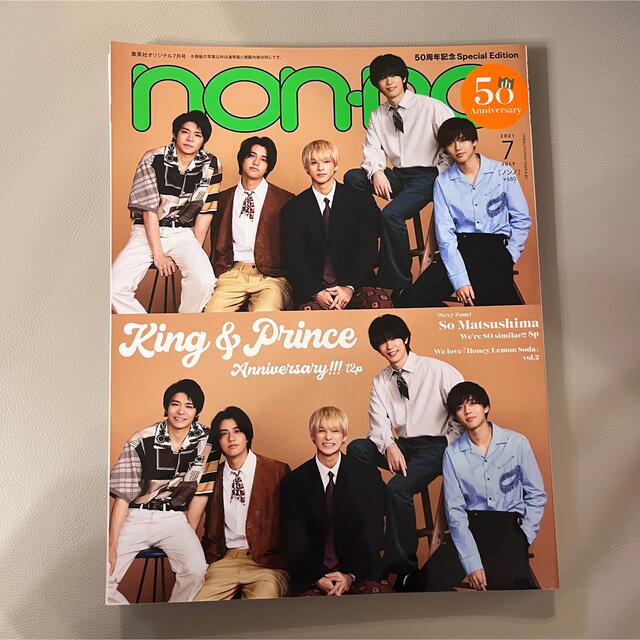 King & Prince(キングアンドプリンス)のキンプリ 雑誌 エンタメ/ホビーのタレントグッズ(アイドルグッズ)の商品写真