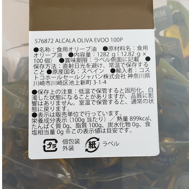 コストコ(コストコ)のコストコ　オリーブオイル20個 食品/飲料/酒の食品(その他)の商品写真