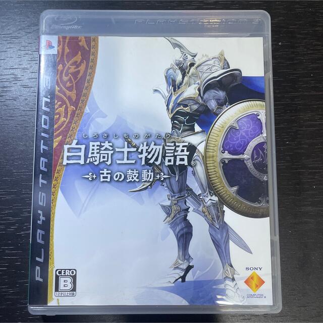 PlayStation3(プレイステーション3)の白騎士物語 －古の鼓動－ PS3 エンタメ/ホビーのゲームソフト/ゲーム機本体(その他)の商品写真