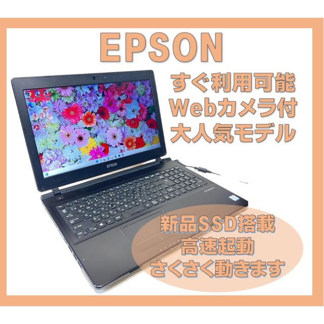 EPSON(エプソン)の【限定販売/即利用可能】ノートパソコン 学生・お仕事の資料作成に Webカメラ付 スマホ/家電/カメラのPC/タブレット(ノートPC)の商品写真