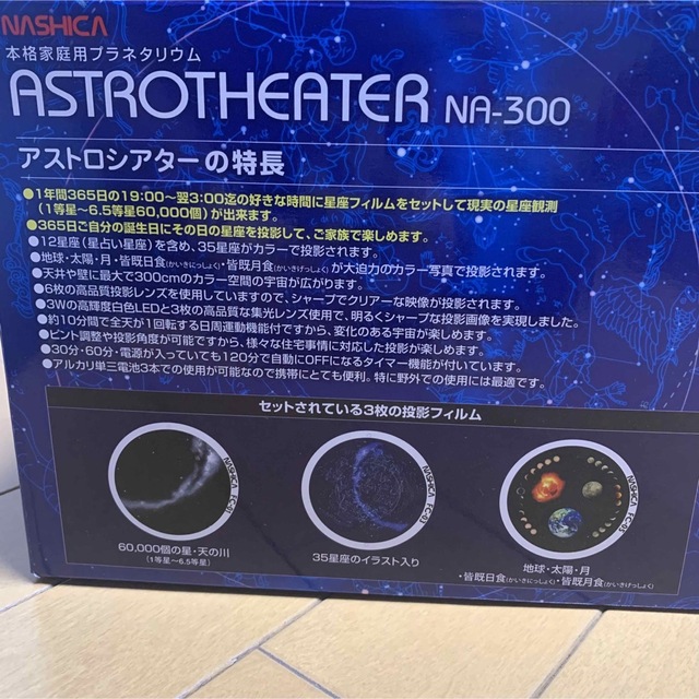 NASHICA 本格家庭用プラネタリウム アストロシアター NA-300の通販 by ちー's shop｜ラクマ