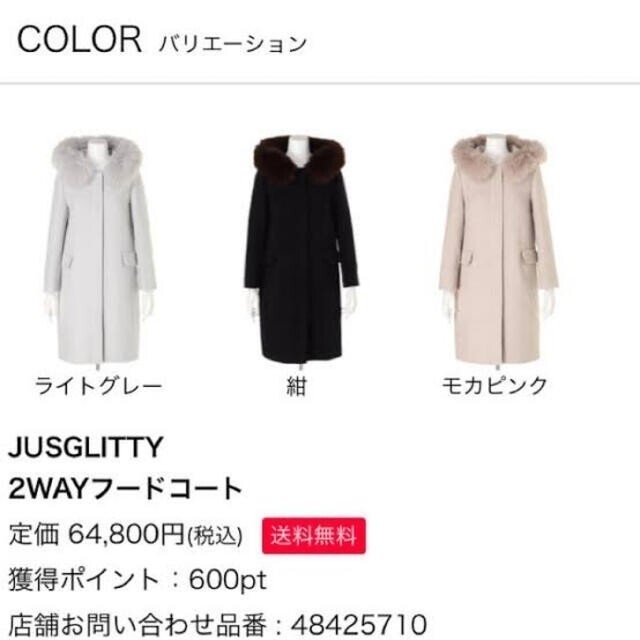 ジャスグリッティー♡2wayフードコート♡新品未使用タグ付き！