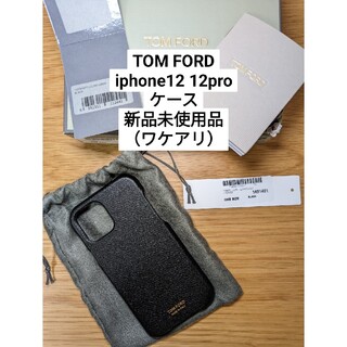 トムフォード(TOM FORD)のTOM FORD iphone12 12pro ケース　グレインレザー　ブラック(その他)