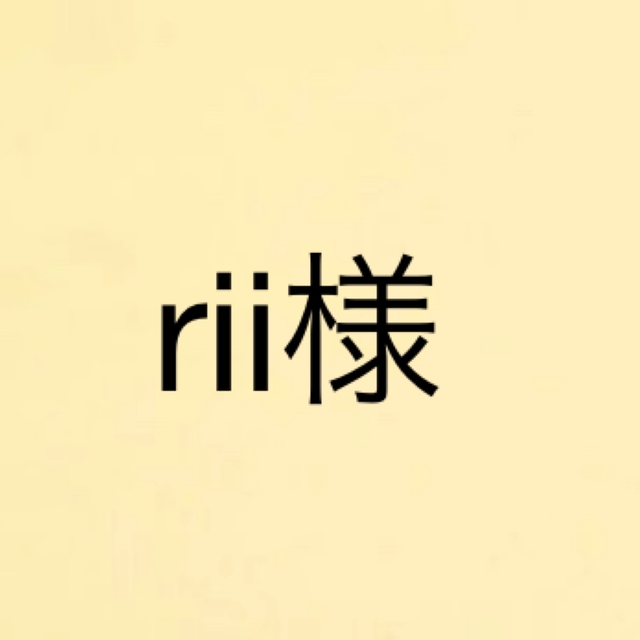 rii様専用 www.newcastle.edu.uy