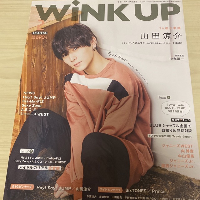 Johnny's(ジャニーズ)のWink up 2018年2月号 エンタメ/ホビーのタレントグッズ(アイドルグッズ)の商品写真