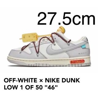 オフホワイト(OFF-WHITE)のOFF-WHITE × NIKE DUNK LOW 1 OF 50 "46"(スニーカー)