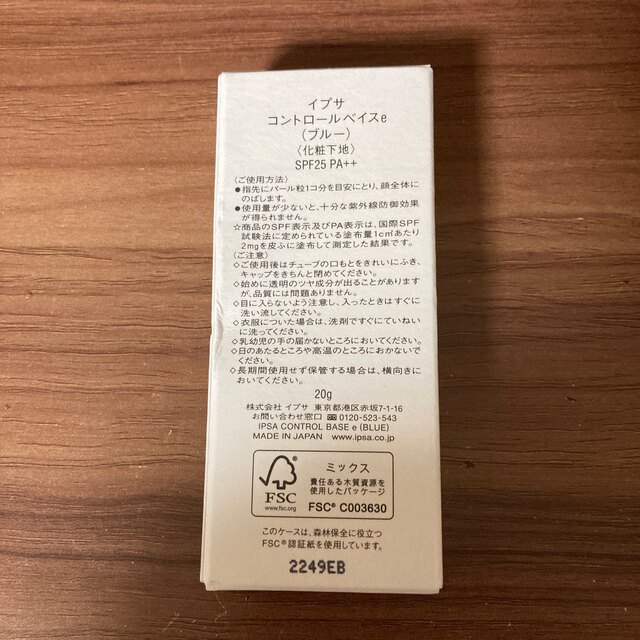 IPSA(イプサ)のIPSA コントロールベイスe ブルー 20g コスメ/美容のベースメイク/化粧品(化粧下地)の商品写真