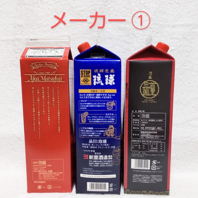 ☆沖縄応援☆泡盛30度「紙パック 6銘酒セット」1800ml（1本1600円） 食品/飲料/酒の酒(その他)の商品写真