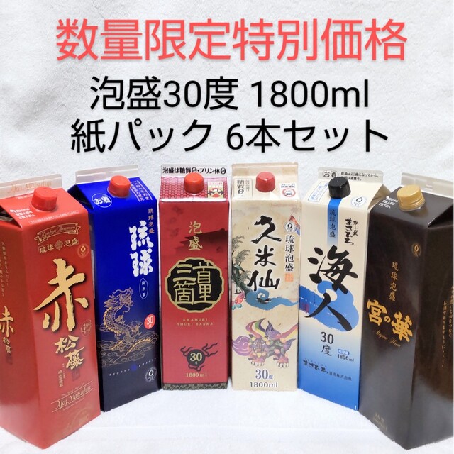 ☆沖縄応援☆泡盛30度「紙パック 6銘酒セット」1800ml（1本1600円