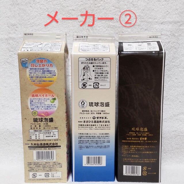 ☆沖縄応援☆泡盛30度「紙パック 6銘酒セット」1800ml（1本1600円） 食品/飲料/酒の酒(その他)の商品写真