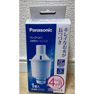 Panasonic 浄水器カートリッジ TK-CP12C1(浄水機)