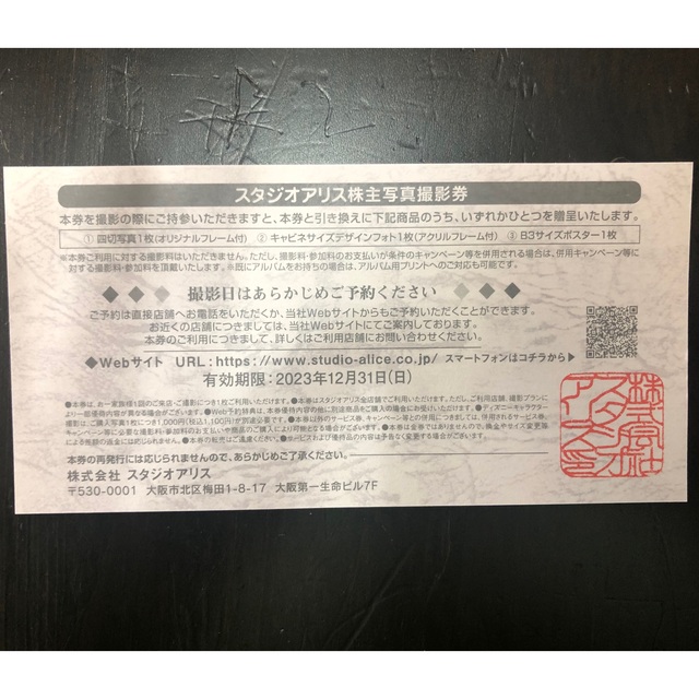 【株主優待】スタジオアリス撮影券 チケットの優待券/割引券(その他)の商品写真