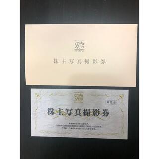 【株主優待】スタジオアリス撮影券(その他)
