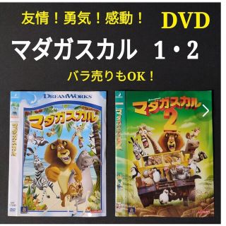 2枚★映画 マダガスカル 2・1 日本語吹替え 英語 情操教育 DVDセット(アニメ)