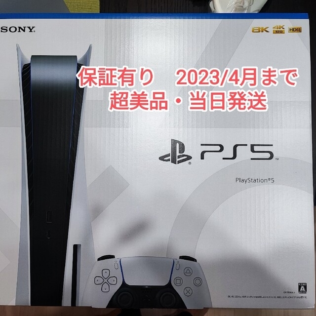 激安通販新作 PlayStation - 保証あり 美品 SONY PlayStation5 CFI