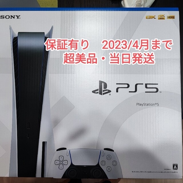 保証あり　美品　SONY PlayStation5 CFI-1100A01