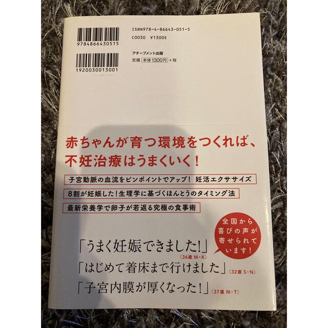 妊娠率８割１０秒妊活＆子宝ご飯⭐︎maeno様専用⭐︎ エンタメ/ホビーの雑誌(結婚/出産/子育て)の商品写真