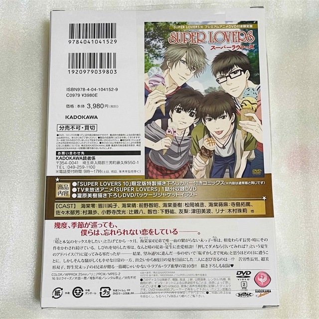 角川書店 - SUPER LOVERS 第10巻 プレミアムアニメDVD付き限定版の通販