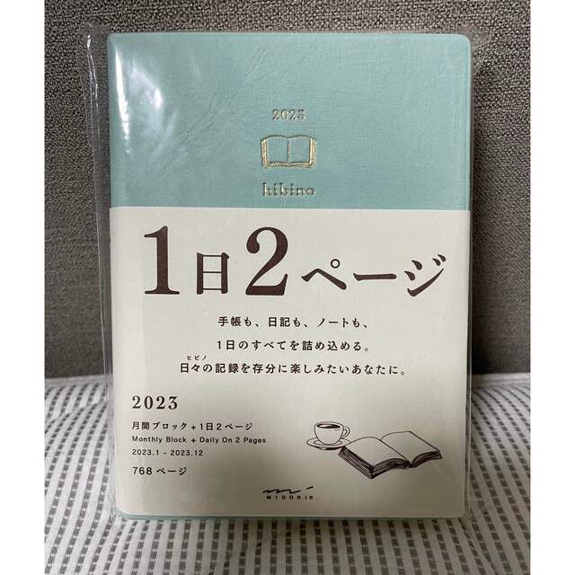 HIBINO 手帳 1日2ページ