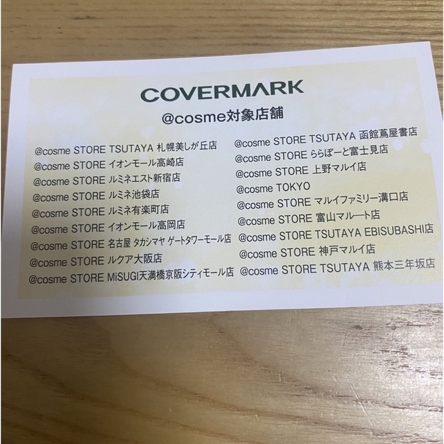 COVERMARK(カバーマーク)のカバーマーク　フローレスフィット　限定価格　チケット コスメ/美容のベースメイク/化粧品(ファンデーション)の商品写真