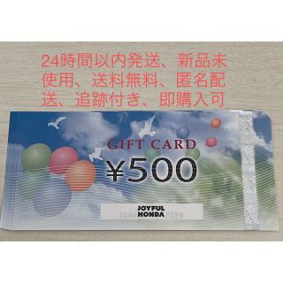 ジョイフル本田　株主優待　6000円分(ショッピング)