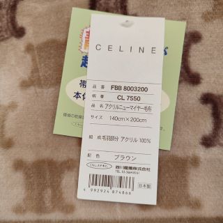 celine - 新品✨CELINE アクリルニューマイヤー毛布 マカダム柄 高島屋 celine - 新品✨CELINE アクリルニューマイヤー毛布 マカダム柄 高島屋