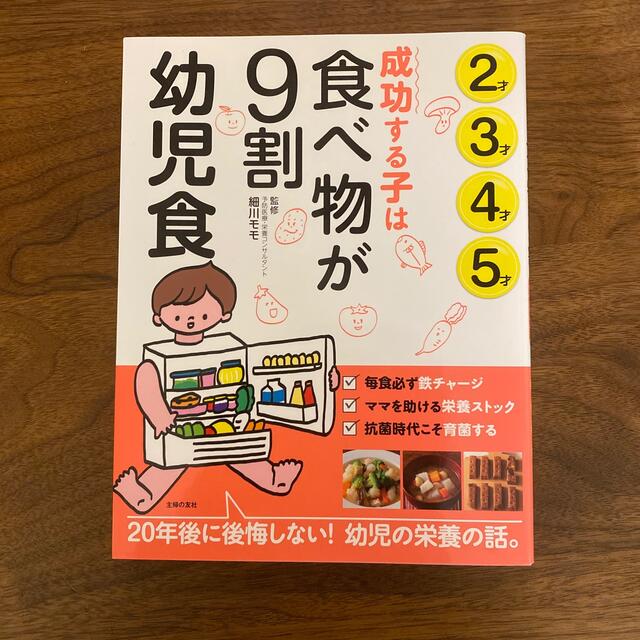 成功する子は食べ物が9割 幼児食 2才3才4才5才 propar.com.ar