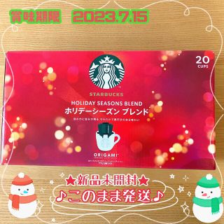 スターバックスコーヒー(Starbucks Coffee)のスターバックス オリガミ ホリデーシーズンブレンド 20パック　(コーヒー)