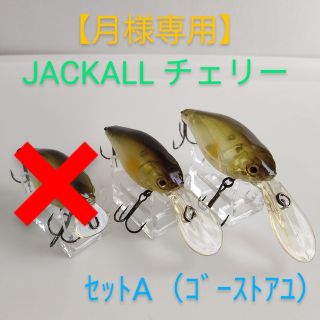 ジャッカル(JACKALL)の【月様専用】JACKALL　Dチェリー4種・DDチェリー4種(ルアー用品)