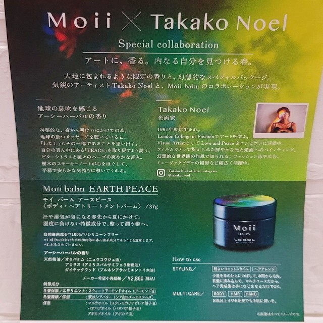 ルベル(ルベル)の限定品　Moii モイ　バーム　アースピース　ボディ・ヘアトリートメントバーム コスメ/美容のヘアケア/スタイリング(ヘアワックス/ヘアクリーム)の商品写真