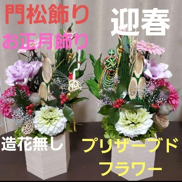 新登場 飾り用造花2# 正月花 正月飾り 造花 供花 花 お供え花 仏花 お供え用花 お供え フワラー プリザーブドフラワー お墓 対 『 現代仏具 メモリアルフラワーmini正月花 ルージュ レッド 』 仏壇と仏具の八木研