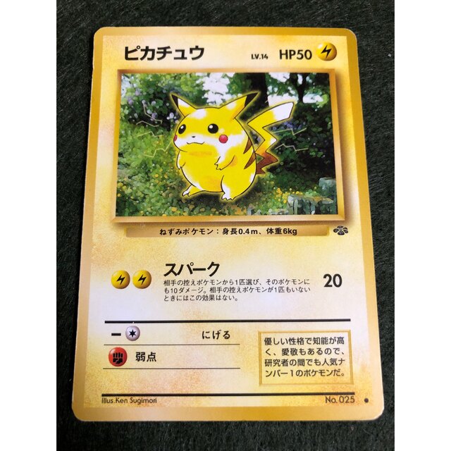 ポケモンカード 旧裏 ピカチュウ