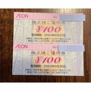 イオン(AEON)のイオン株主券 2枚 200円分 遊戯王カード(その他)