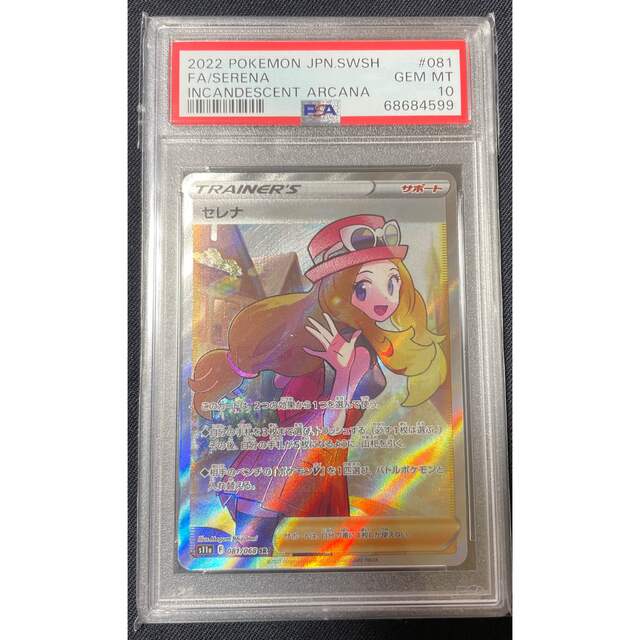 ラウンド セレナ SR 【PSA10最高評価】【ポケモンカード】PSAケース