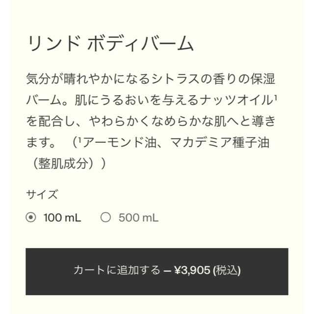 Aesop(イソップ)のイソップ　リンド　ボディバーム　ボディクリーム　Aesop コスメ/美容のボディケア(ボディクリーム)の商品写真