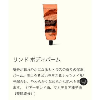 イソップ(Aesop)のイソップ　リンド　ボディバーム　ボディクリーム　Aesop(ボディクリーム)