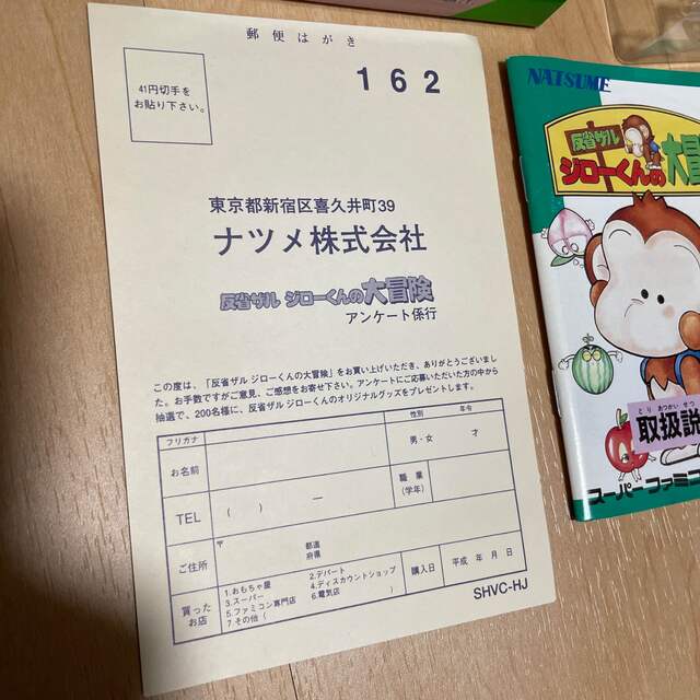 美品　SFC 反省ザルジローくんの大冒険　箱説明書ハガキ付き