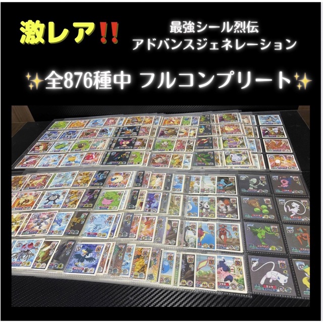 最強シール烈伝ポケモンシールポケットモンスター最強シール列伝アマダ