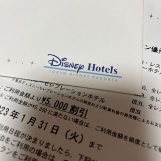 ディズニー(Disney)のディズニーホテル　宿泊・レストラン優待券(宿泊券)